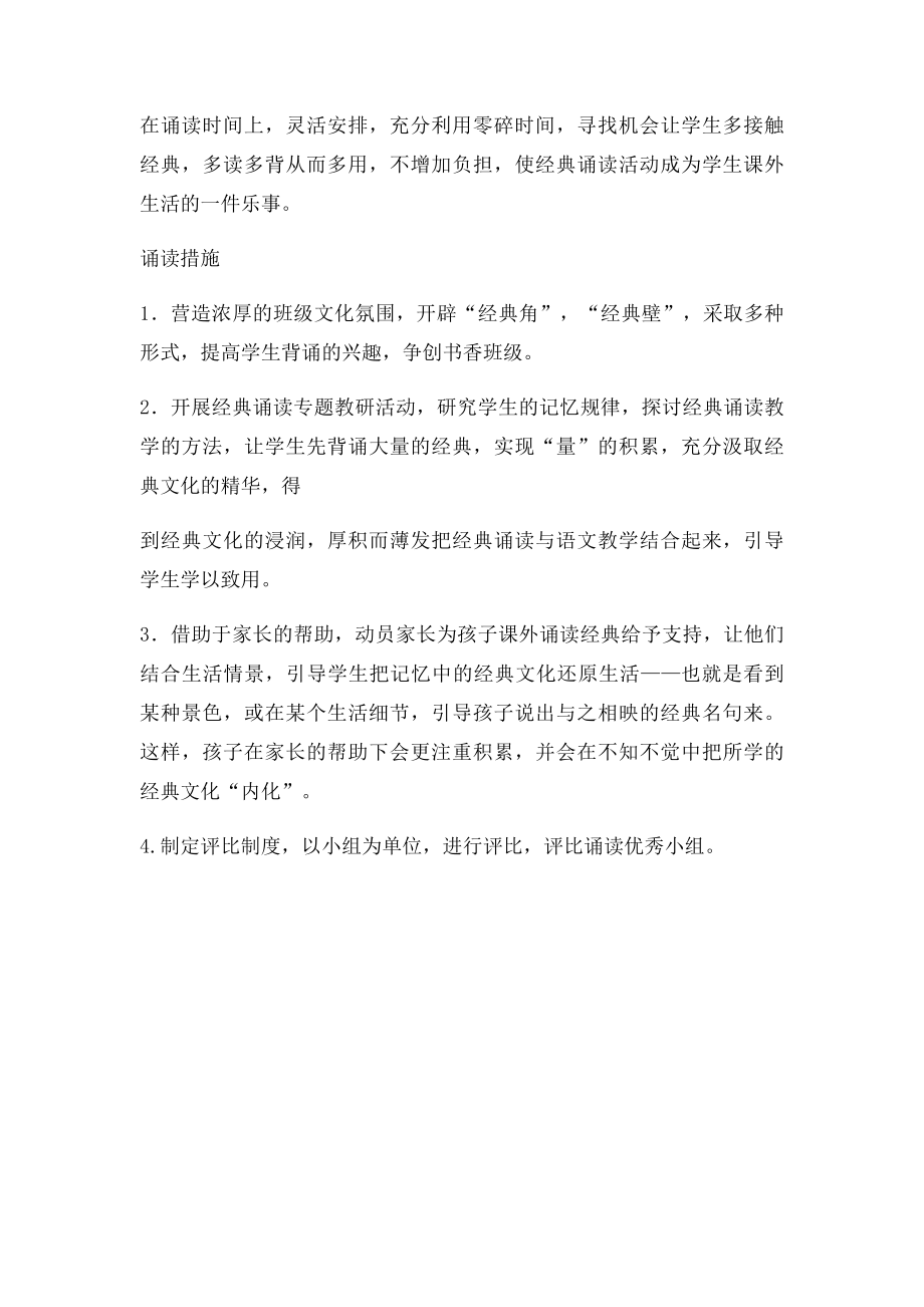 六年级中华优秀传统文化教育活动方案.docx_第2页