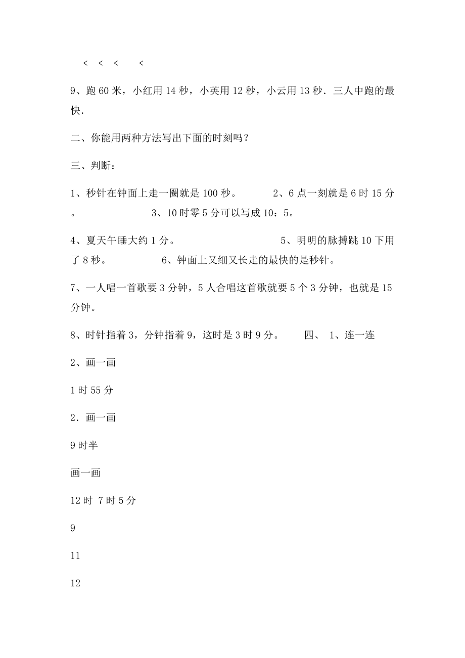 北师大二年级数学时分秒练习题.docx_第2页