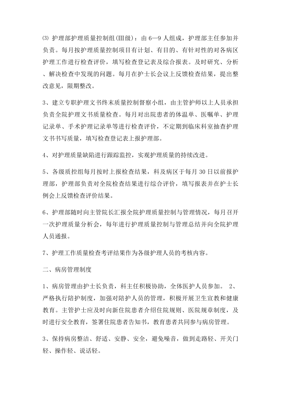 十四项护理核心制度全.docx_第2页