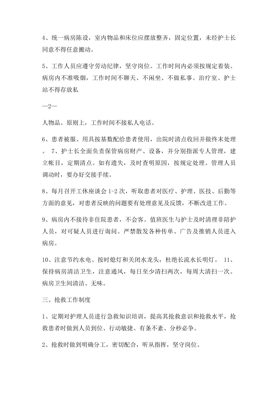 十四项护理核心制度全.docx_第3页