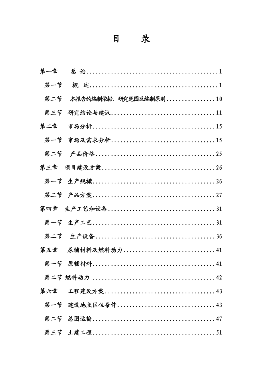 【精品】产800套精密热处理设备建设项目可行性研究报告.doc_第1页