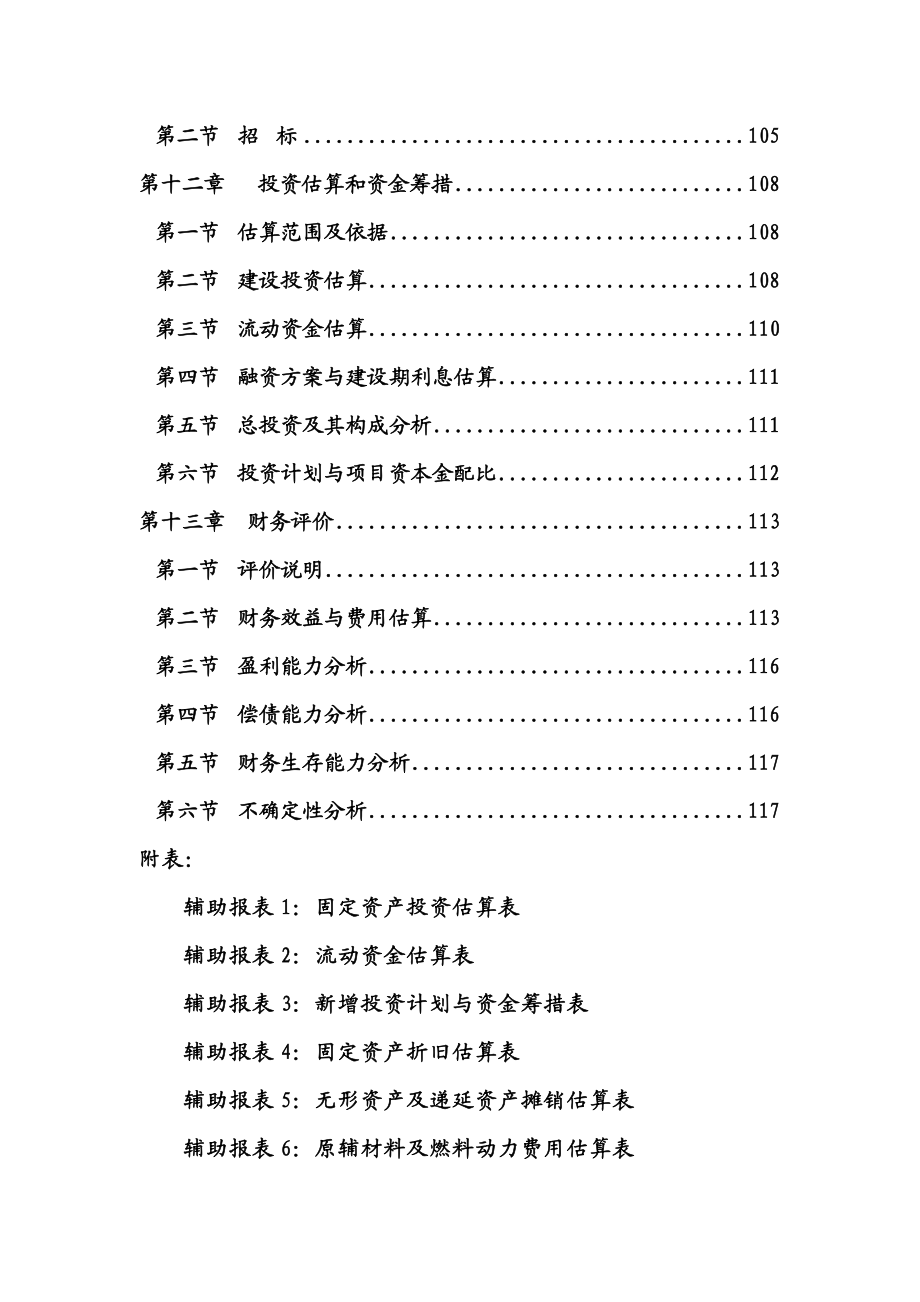 【精品】产800套精密热处理设备建设项目可行性研究报告.doc_第3页