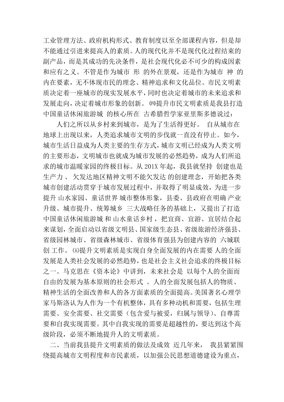 提升市民文明素质调查报告.doc_第2页