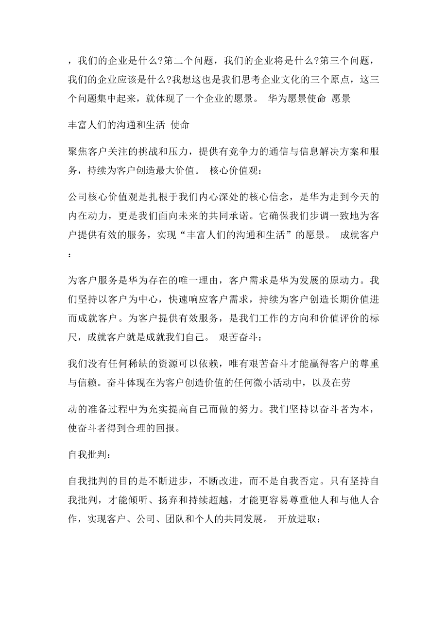 企业愿景使命价值观文化理念的构建.docx_第2页