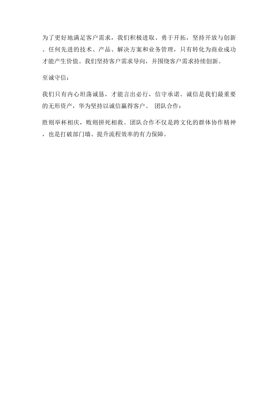 企业愿景使命价值观文化理念的构建.docx_第3页