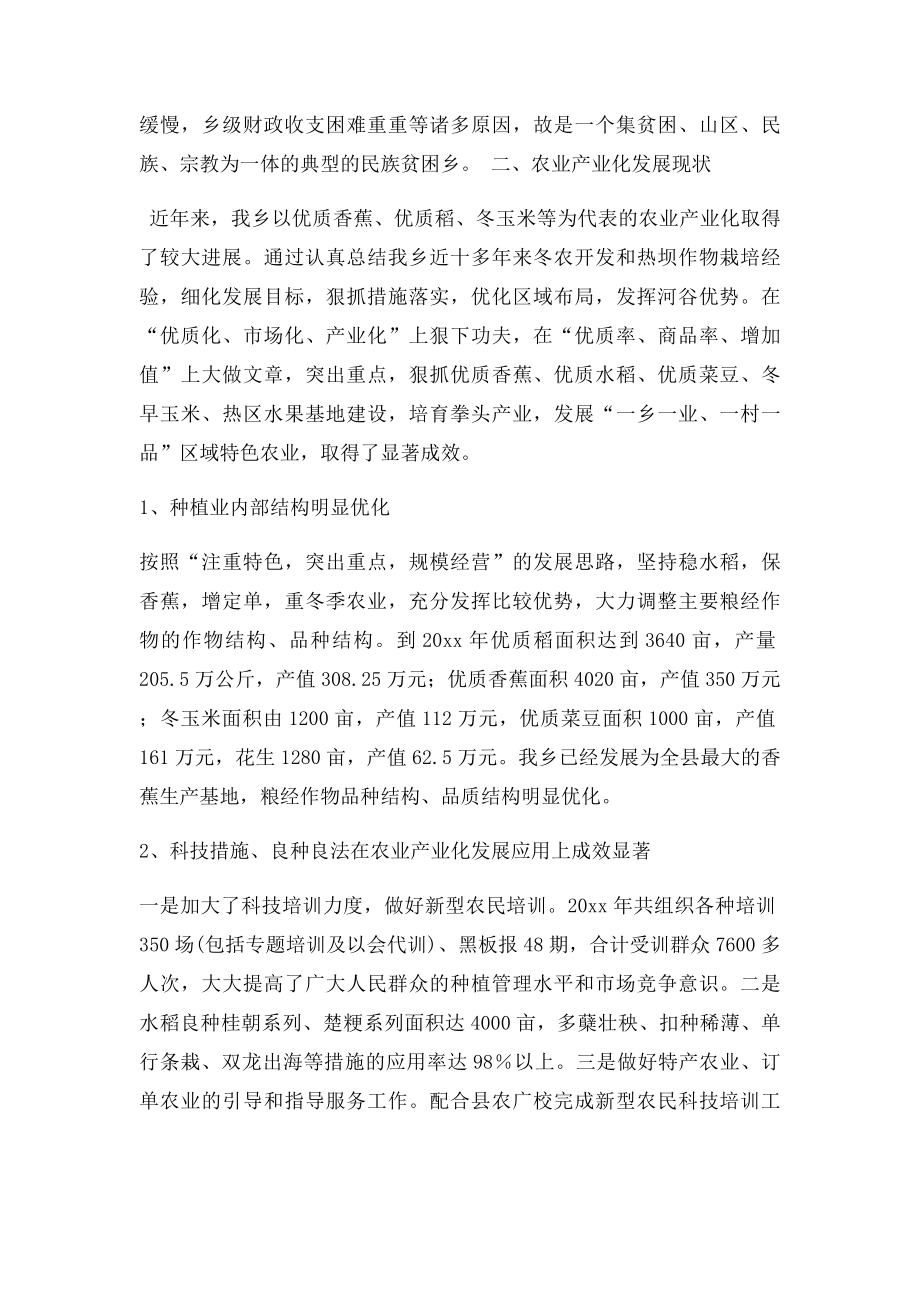 农业产业化发展状况调研报告.docx_第2页