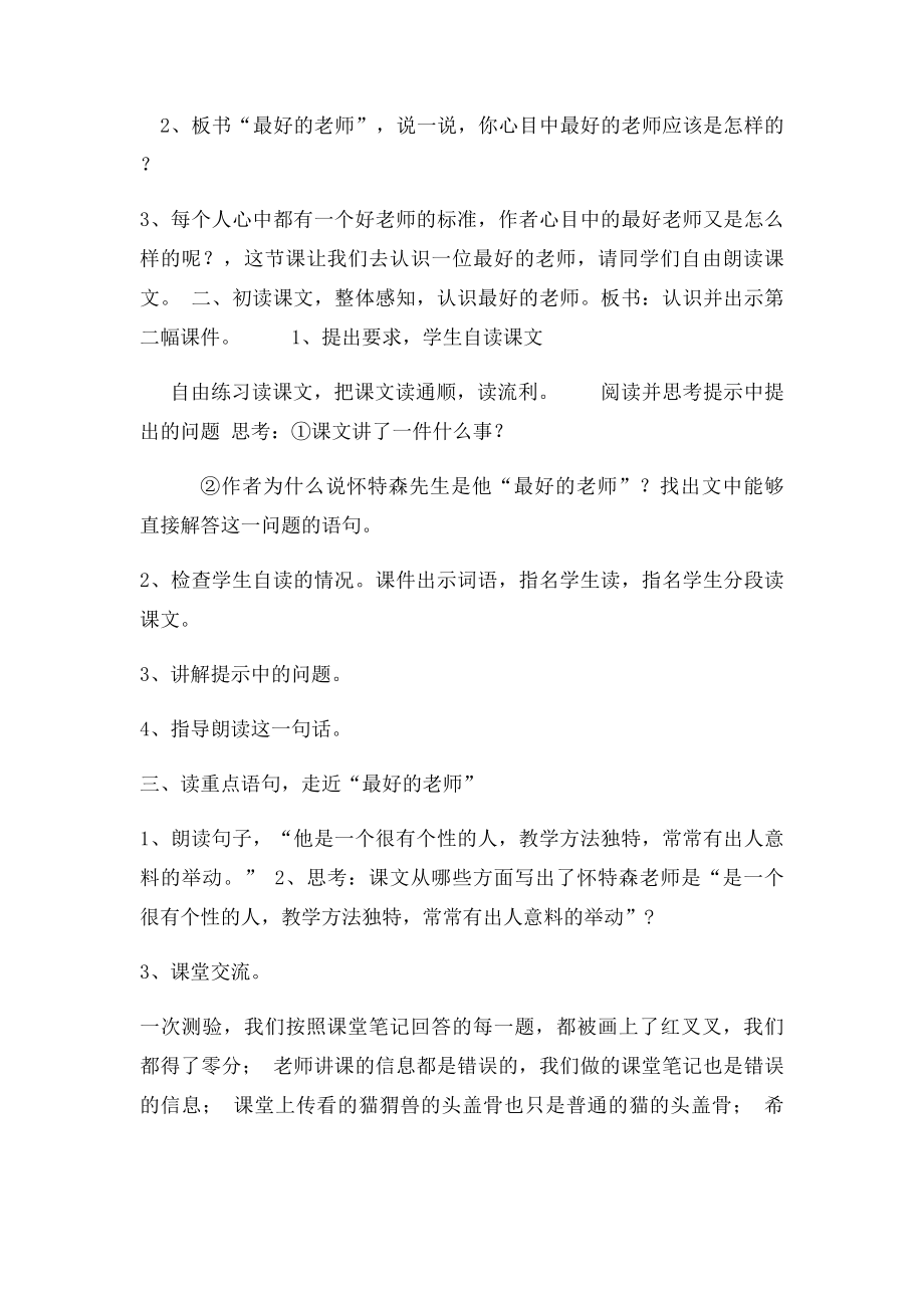 六年级语文下册21课我最好的老师教案.docx_第2页