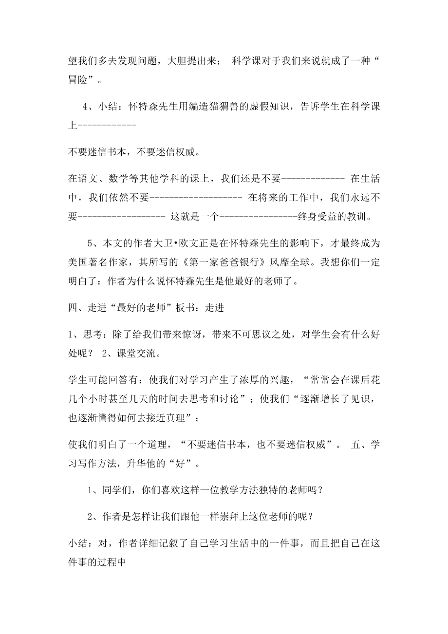 六年级语文下册21课我最好的老师教案.docx_第3页