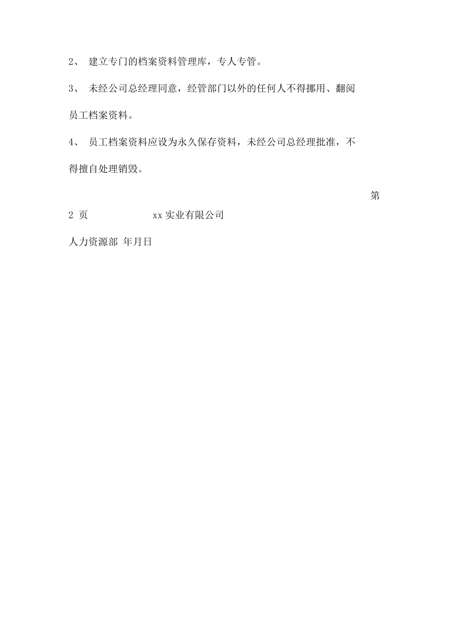 人事档案操作方法.docx_第2页