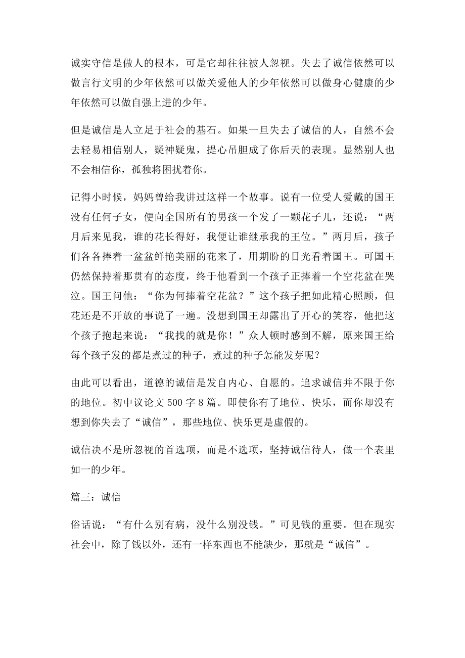 初中议论文500字8篇.docx_第2页