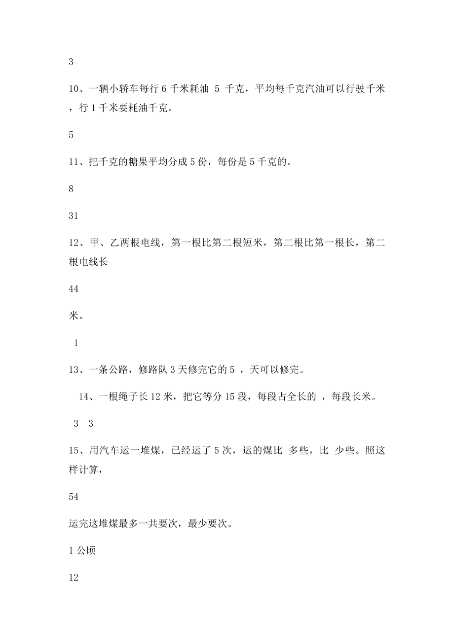 六年级分数乘除法和混合运算专项练习(1).docx_第2页