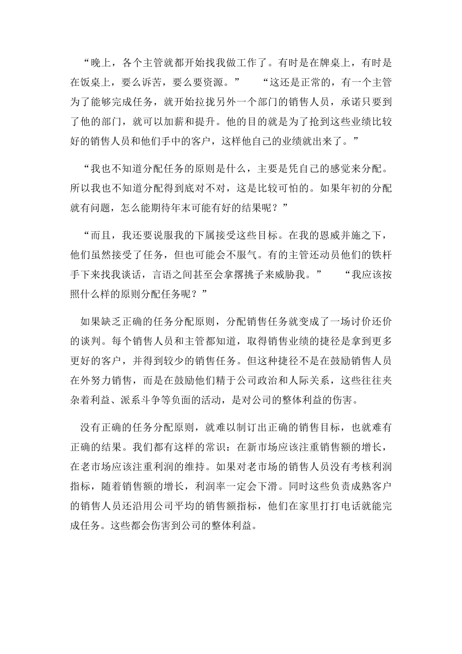 合理的制订销售任务.docx_第2页