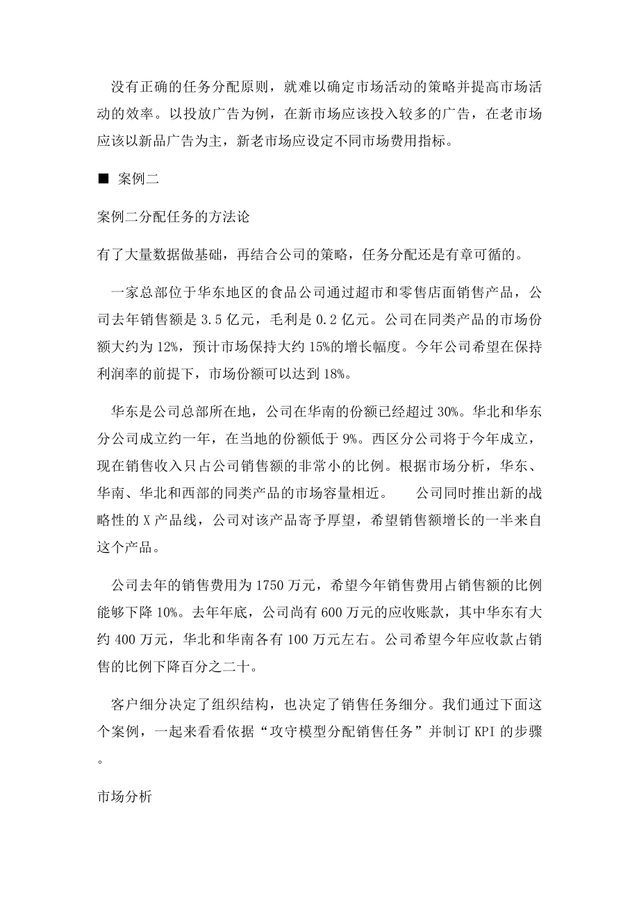 合理的制订销售任务.docx_第3页