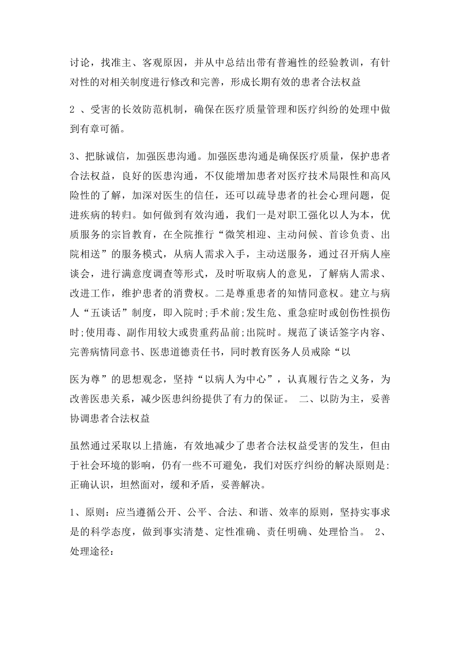 保护患者合法权益及协调机制.docx_第2页