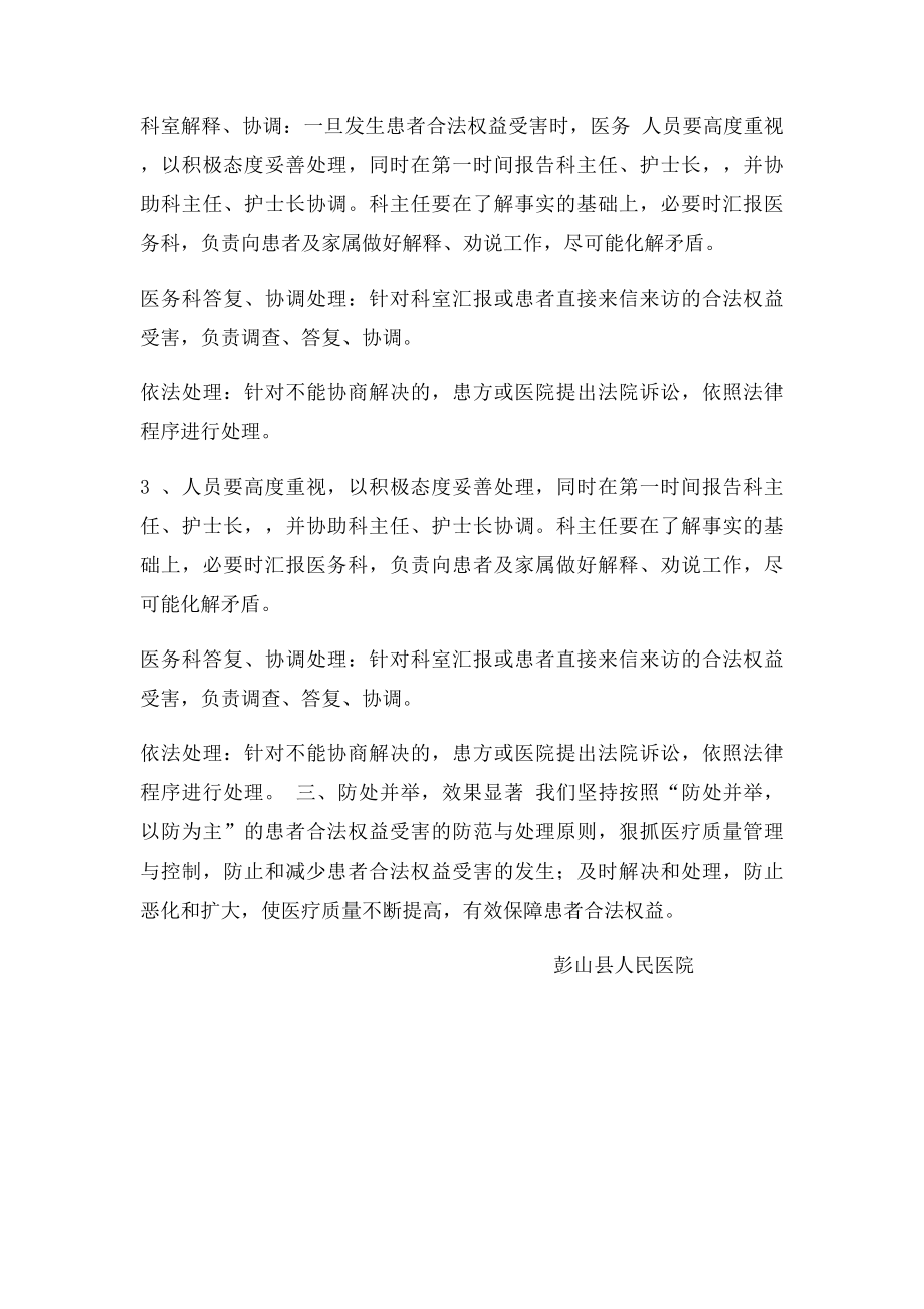 保护患者合法权益及协调机制.docx_第3页