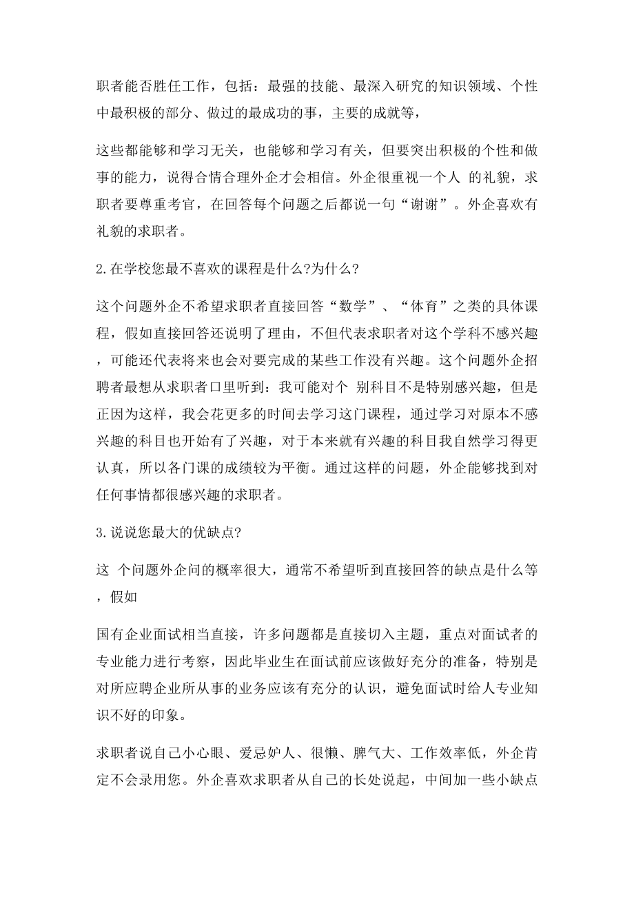 国企面试几点注意事项揭秘.docx_第3页