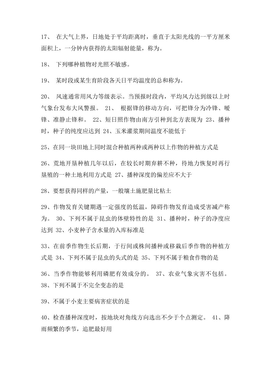 农艺工高级技师复习题.docx_第2页