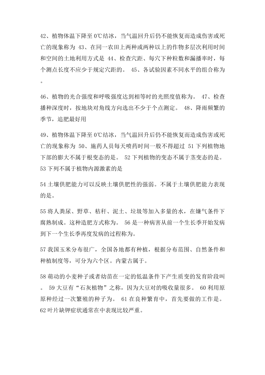 农艺工高级技师复习题.docx_第3页