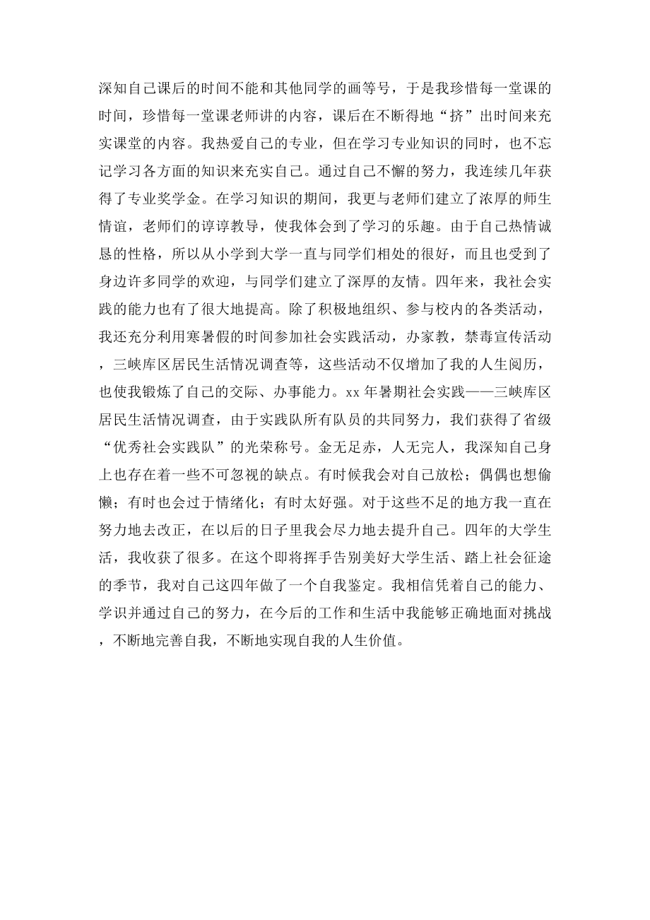 大学个人自我鉴定总结 .docx_第2页