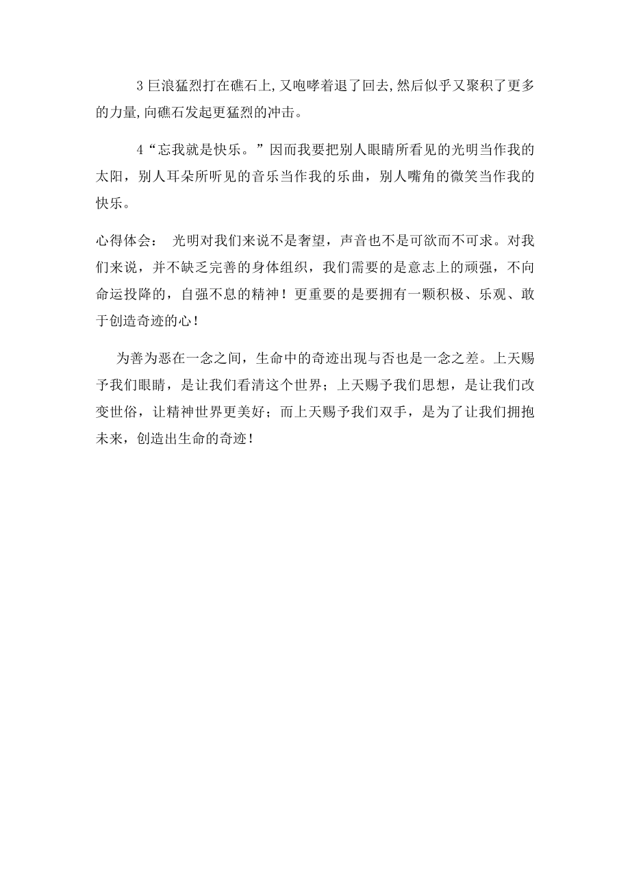 假如给我三天光明心得.docx_第2页