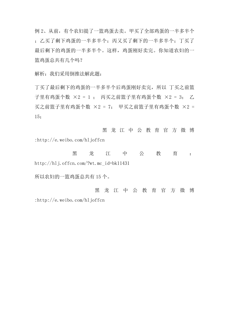 倒推法解一类数学运算题.docx_第2页