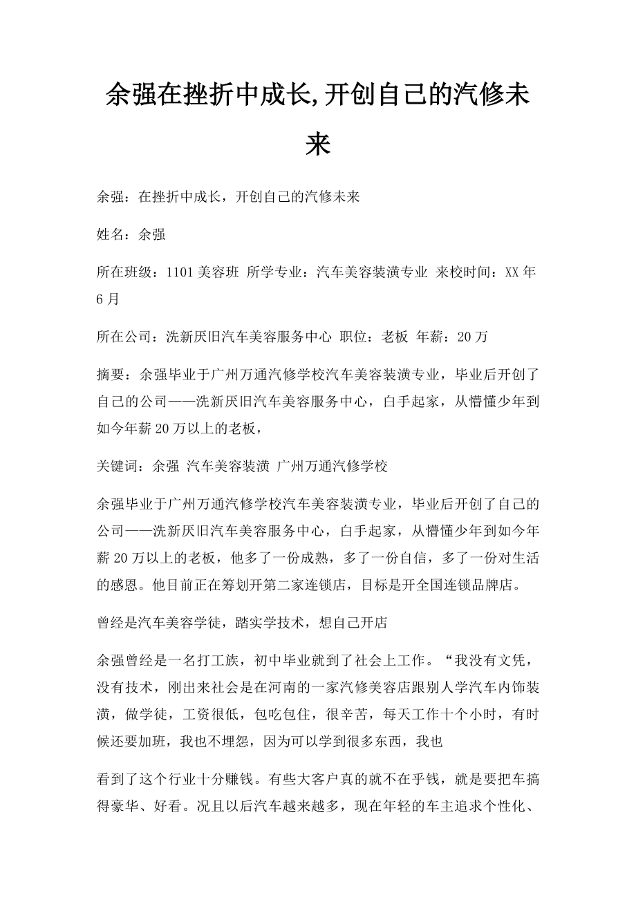 余强在挫折中成长,开创自己的汽修未来.docx_第1页