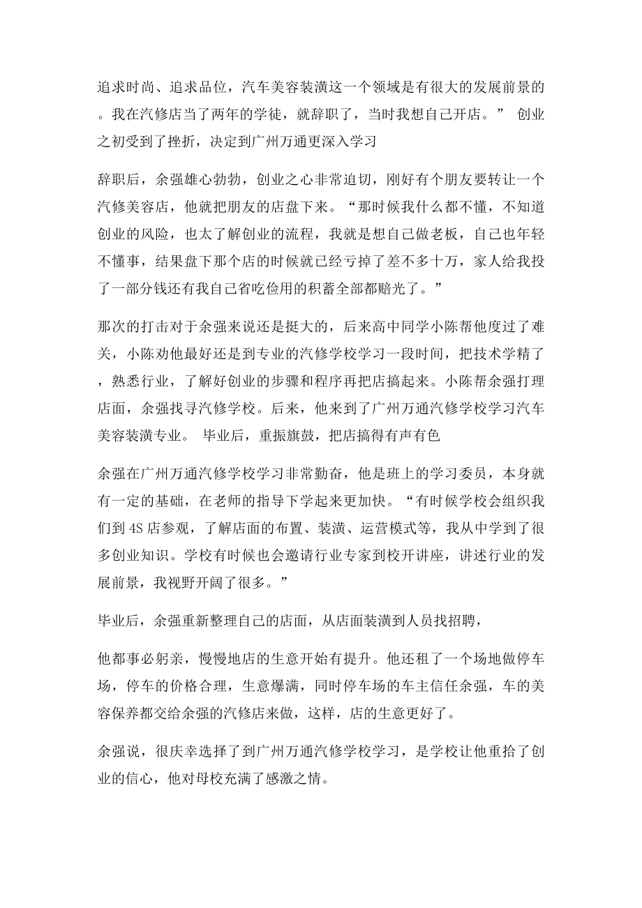 余强在挫折中成长,开创自己的汽修未来.docx_第2页