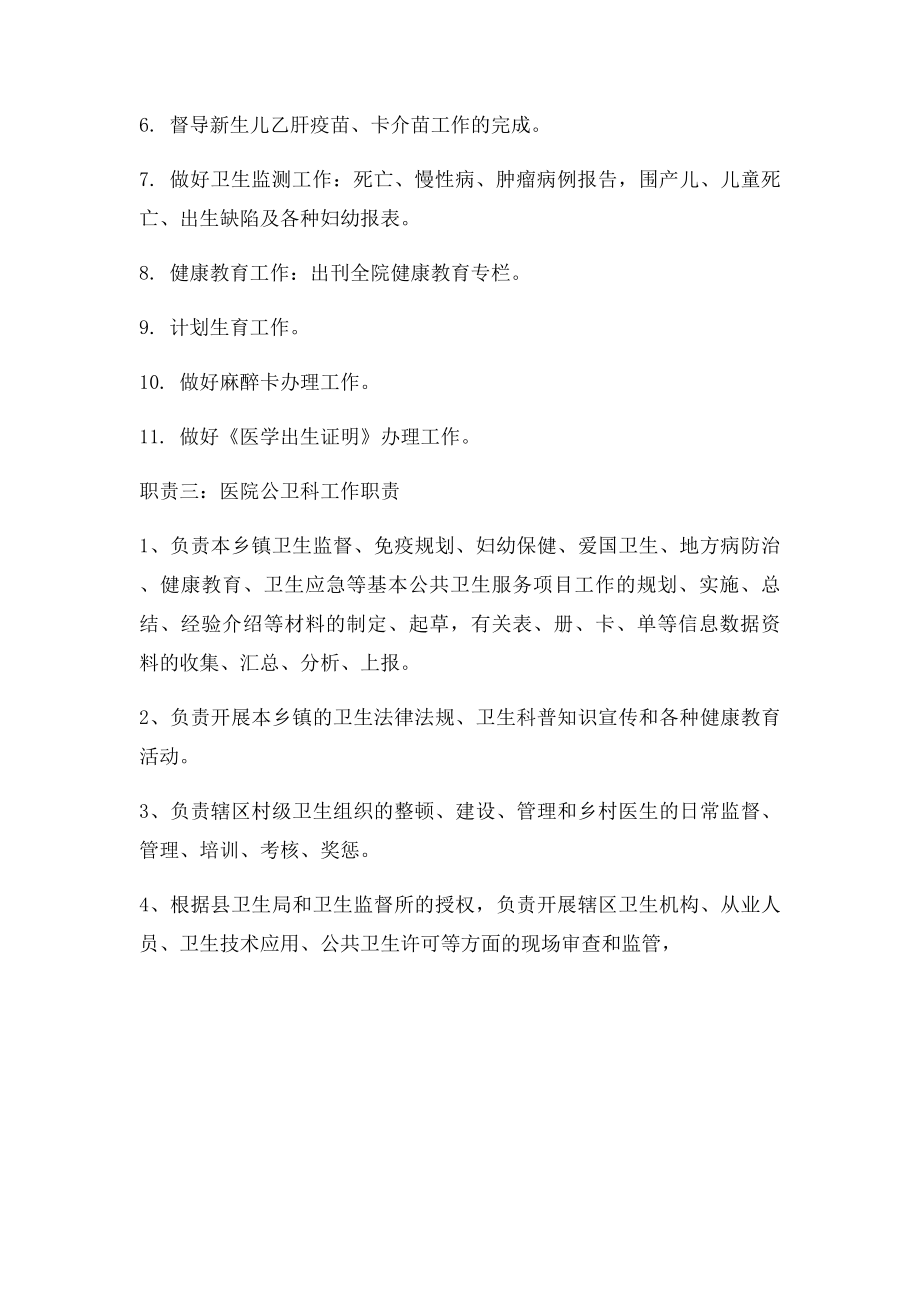 医院公卫科工作职责.docx_第2页