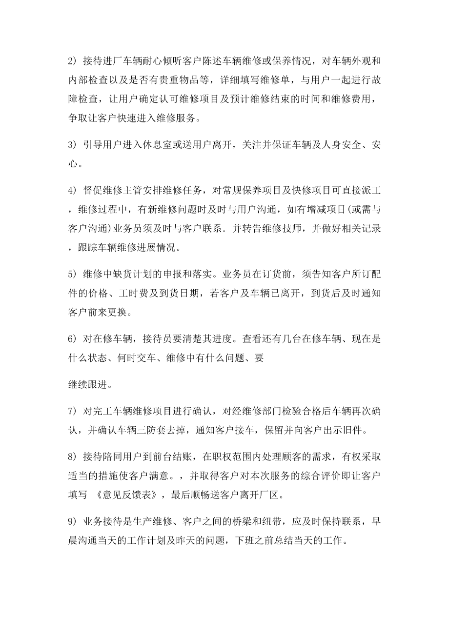 关于成立业务部改革方案.docx_第2页