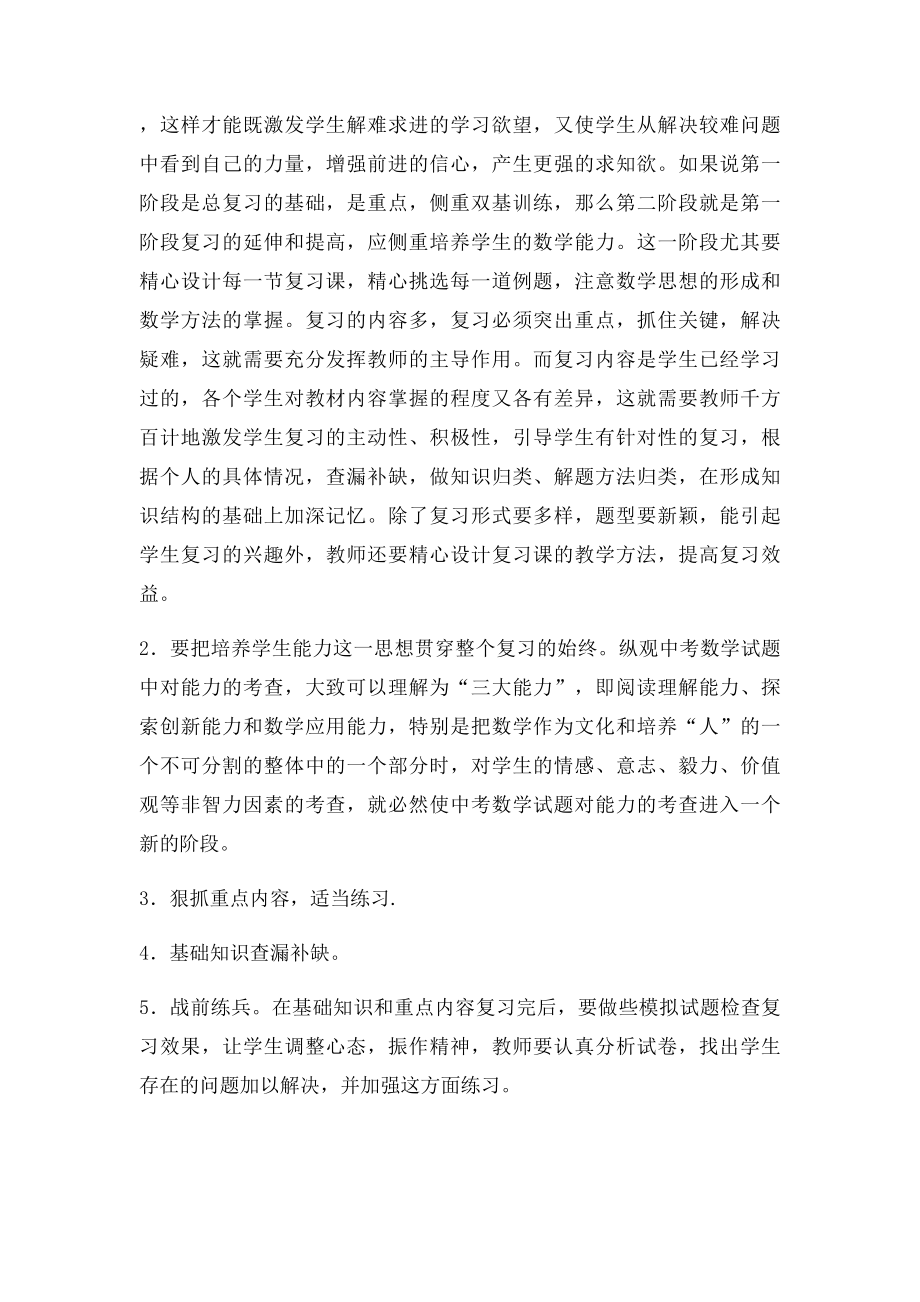 初三数学总复习建议.docx_第2页