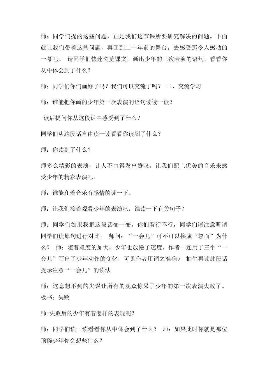 六年级语文下册顶碗少年教学设计和反思.docx_第2页