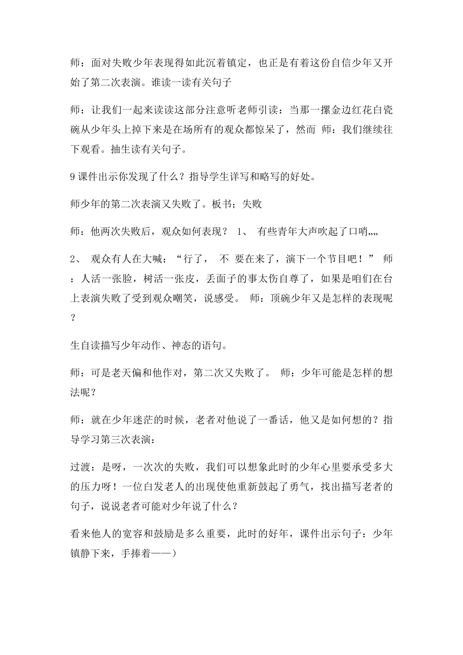 六年级语文下册顶碗少年教学设计和反思.docx_第3页