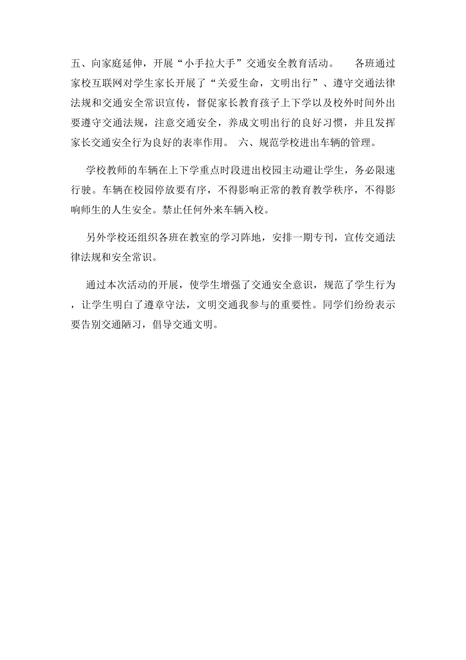 关爱生命,文明出行活动总结.docx_第2页