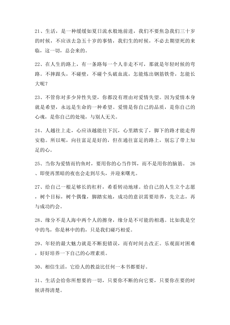 人世间最精辟的名言警句.docx_第3页