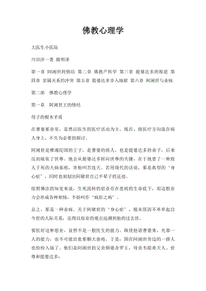 佛教心理学.docx