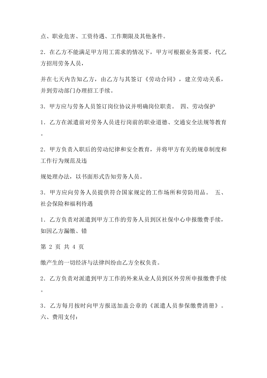 劳务派遣合作协议通用.docx_第2页