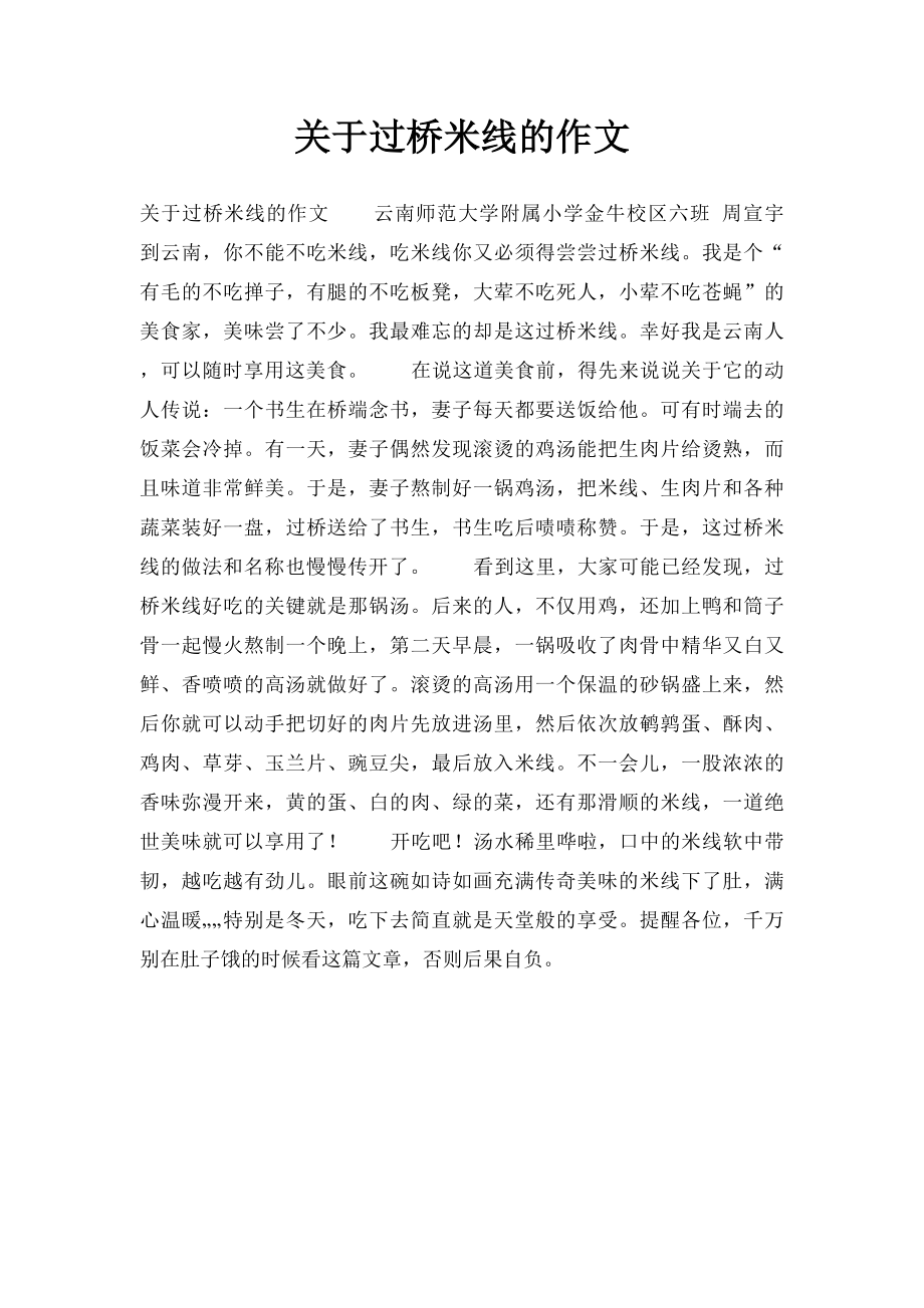 关于过桥米线的作文.docx_第1页