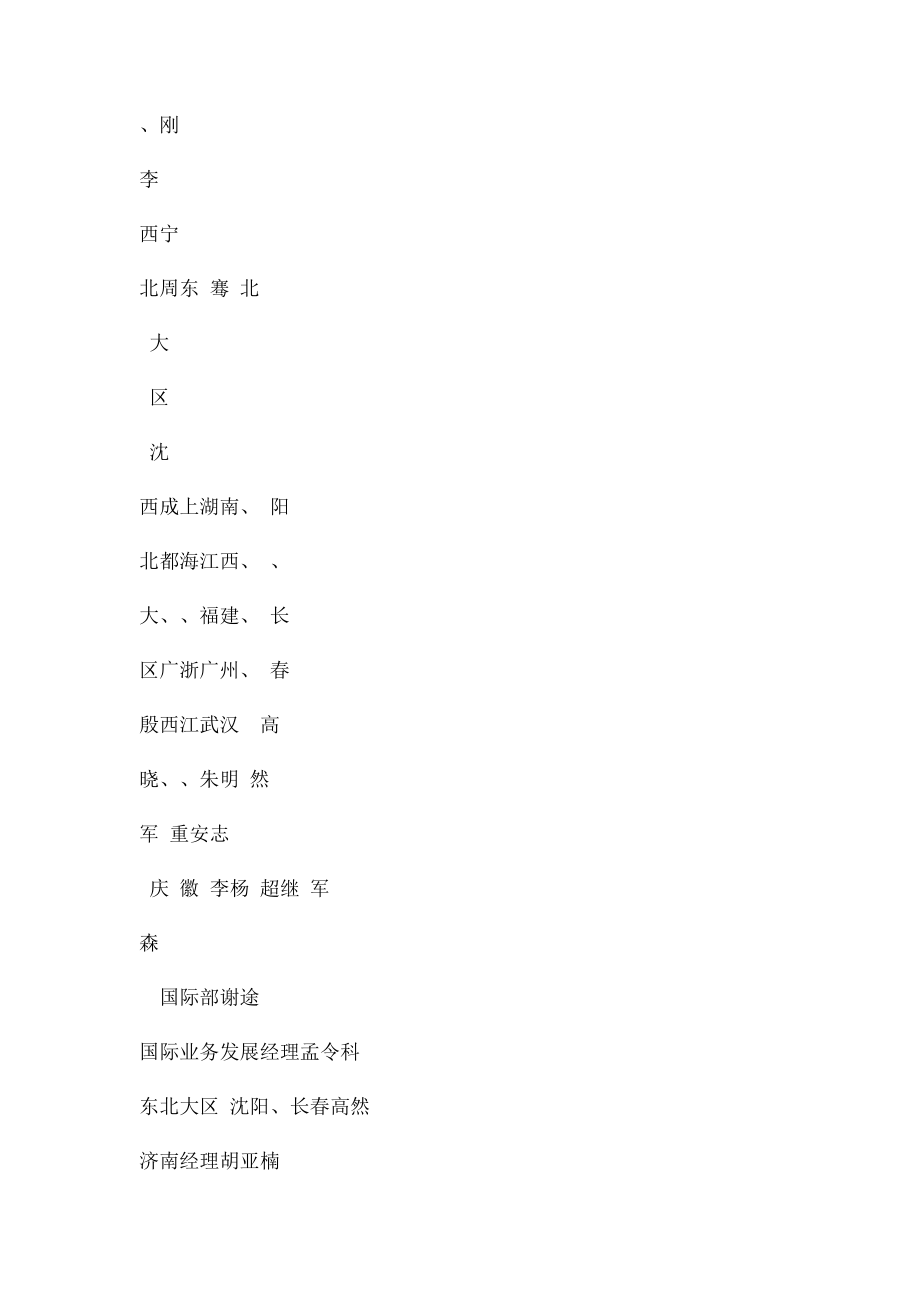 公司人员组织架构图 Microsoft Word 文档.docx_第2页