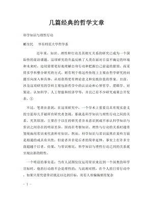 几篇经典的哲学文章.docx