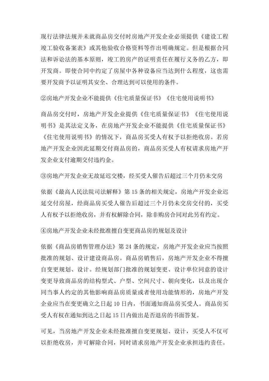 在收房的时候能不能以房屋质量有问题拒绝收房.docx_第2页