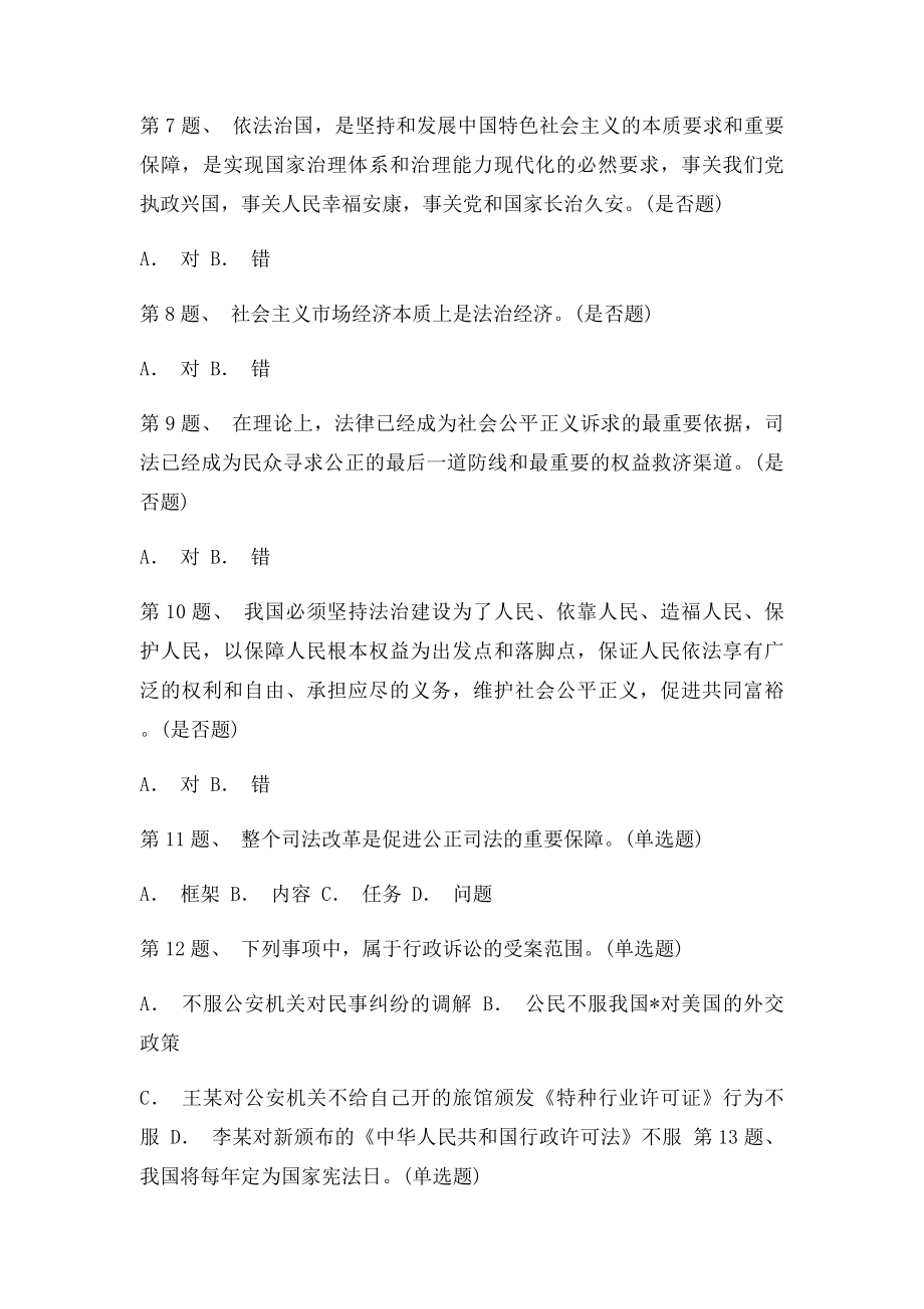 全面构建司法改革框架与公正司法91分.docx_第2页