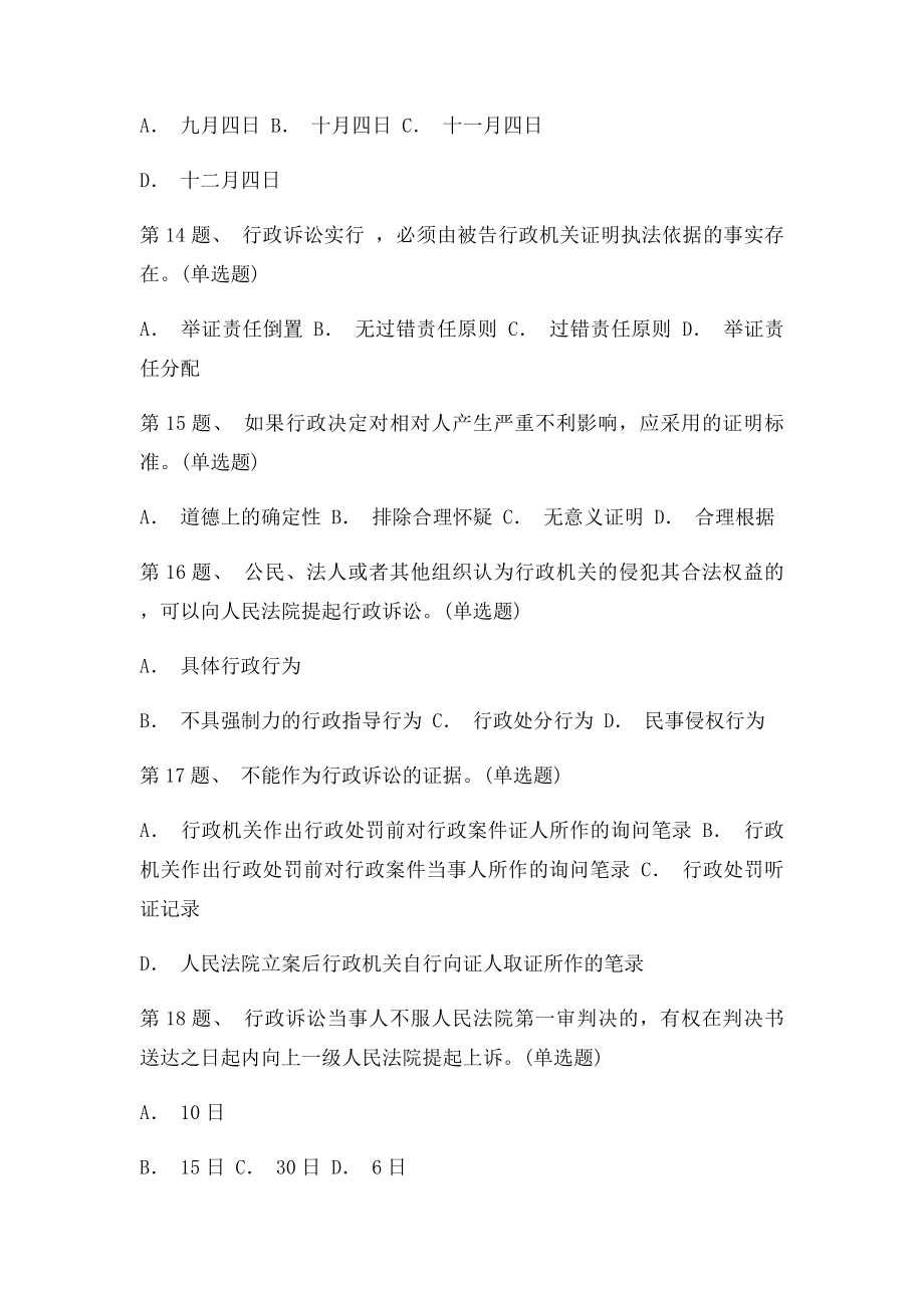 全面构建司法改革框架与公正司法91分.docx_第3页