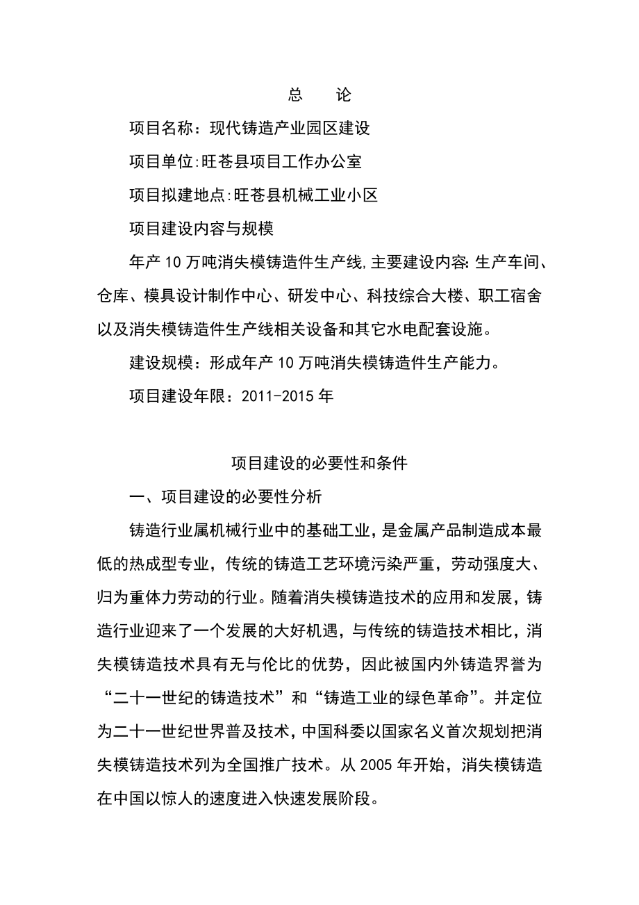 产10万吨消失模铸造件生产线项目建议书.doc_第2页