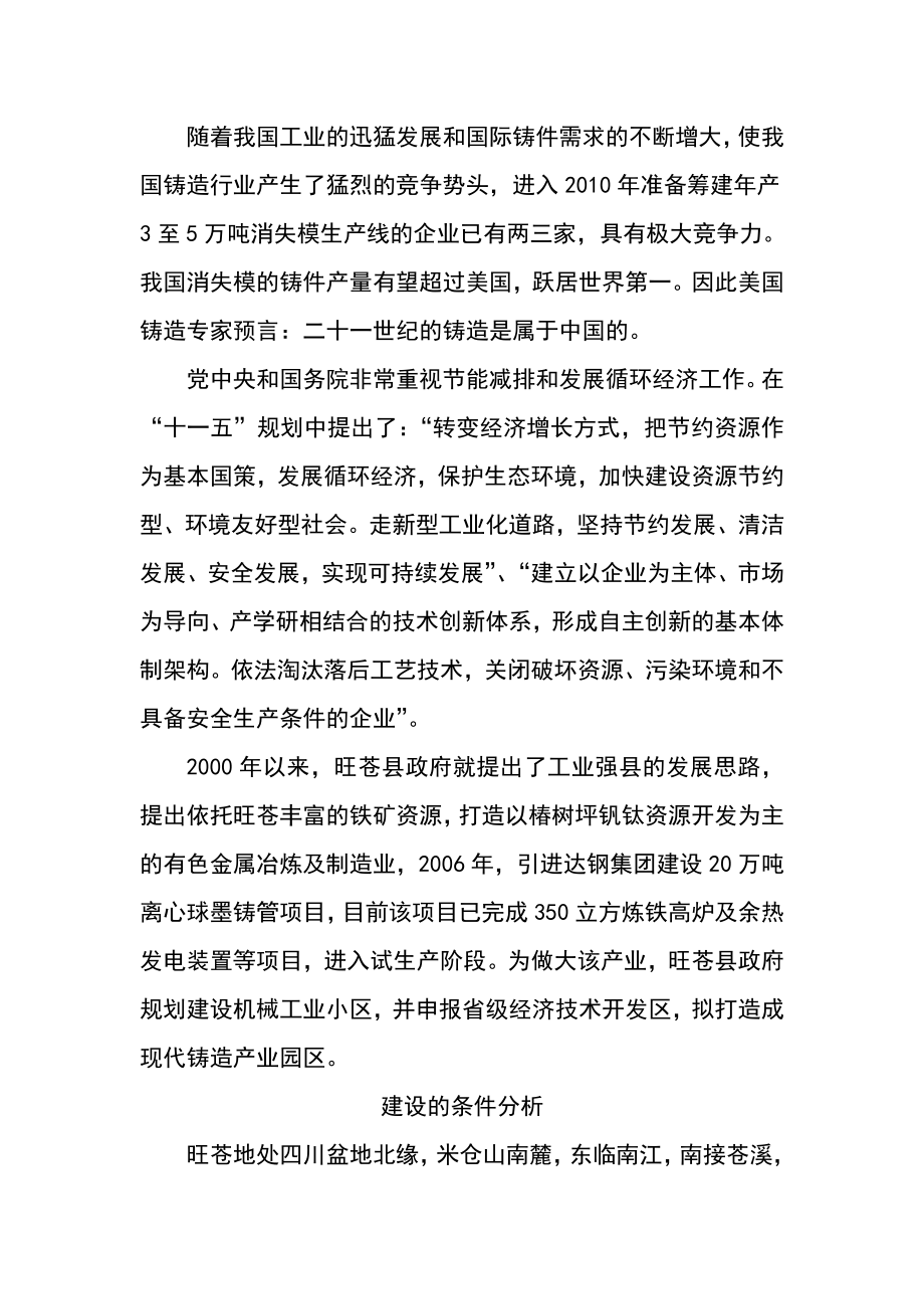 产10万吨消失模铸造件生产线项目建议书.doc_第3页