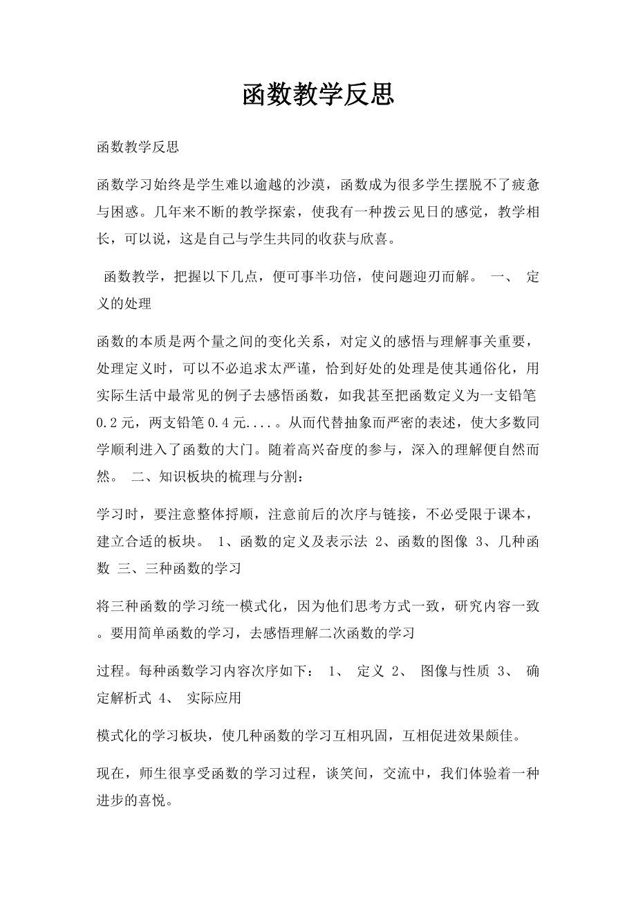 函数教学反思.docx_第1页