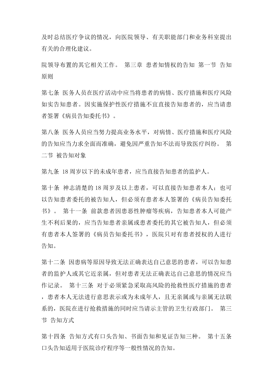 医疗事故防范和处理预案.docx_第2页