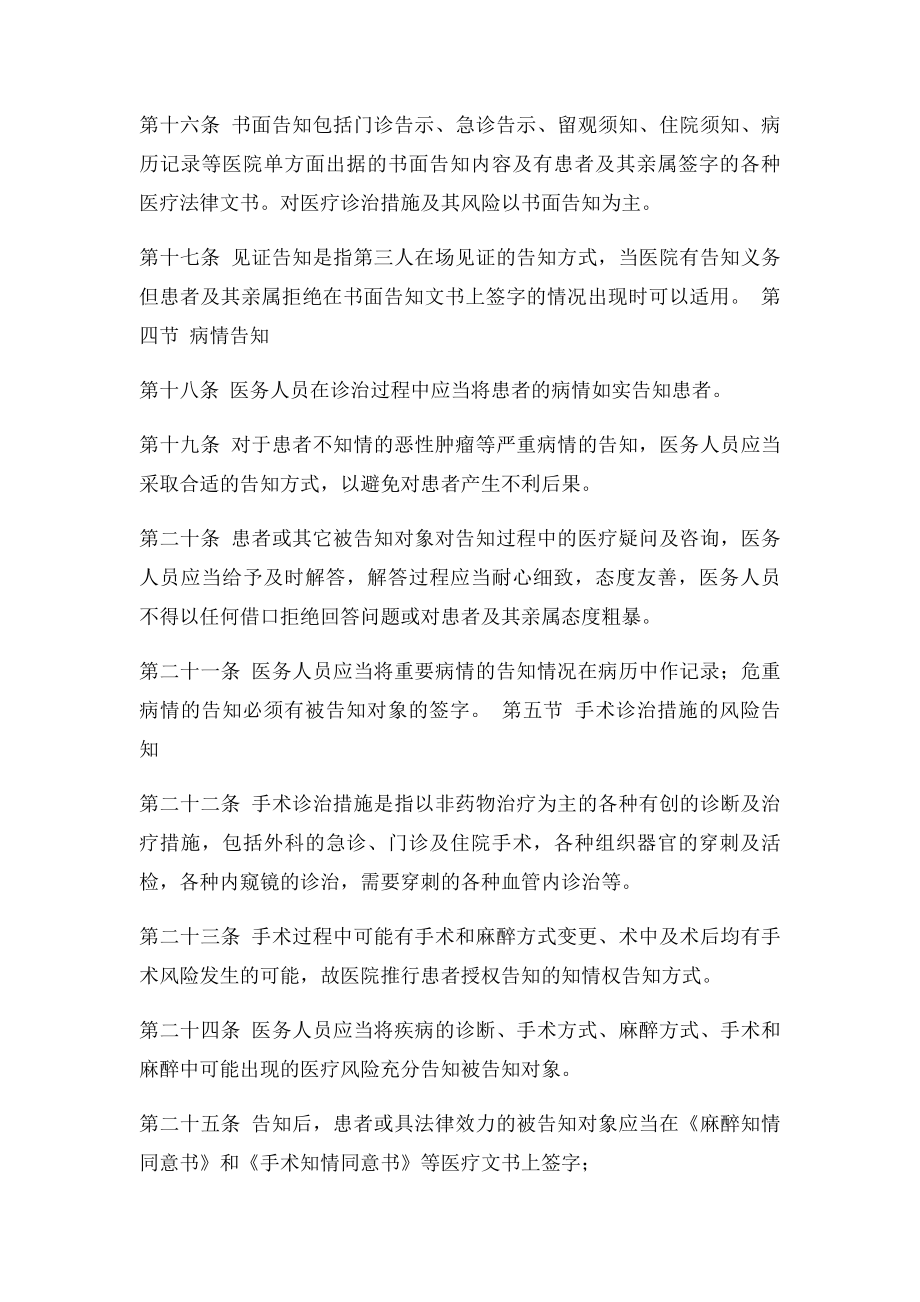 医疗事故防范和处理预案.docx_第3页