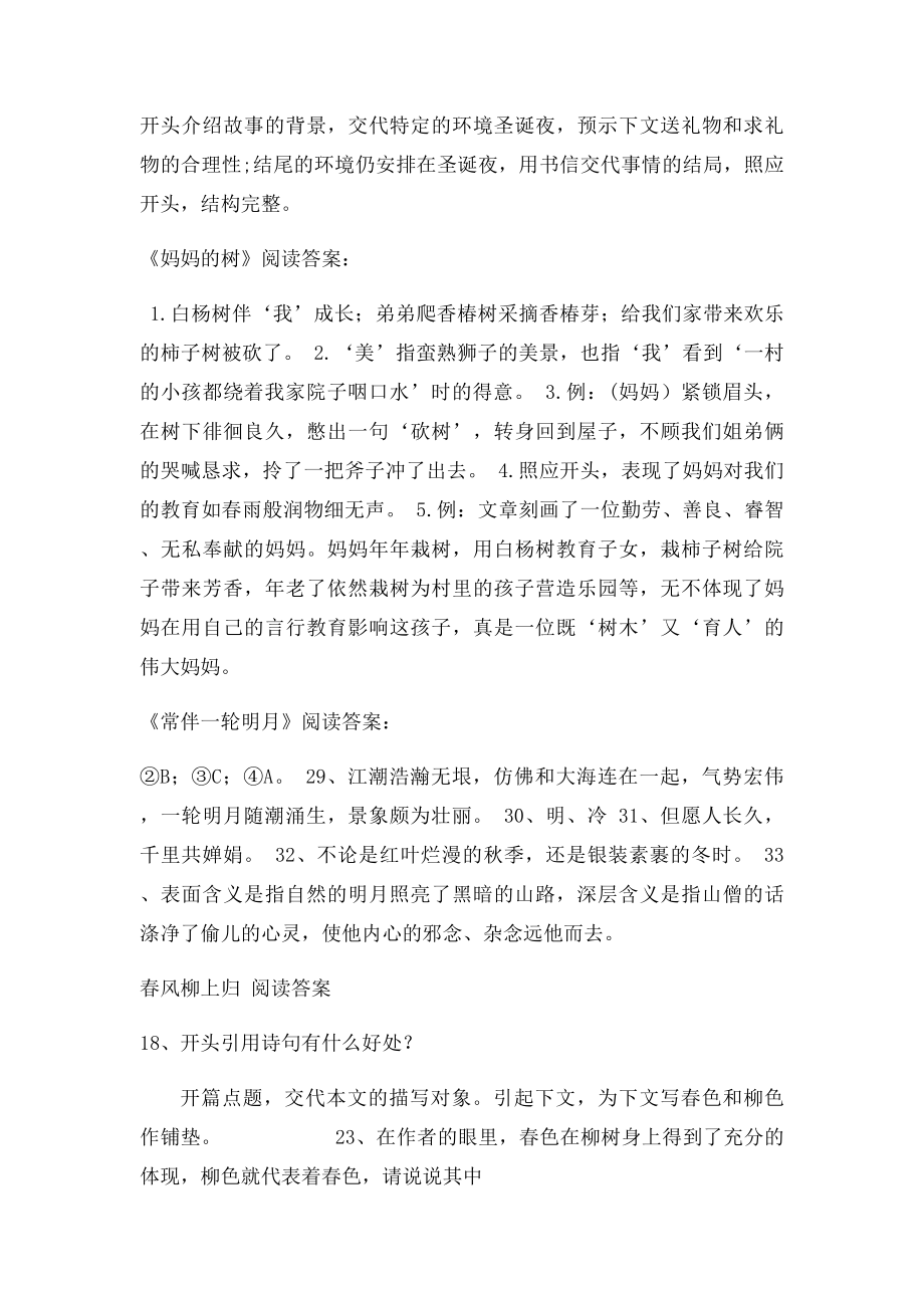 你要一双鞋子给你一双袜子阅读答案.docx_第2页