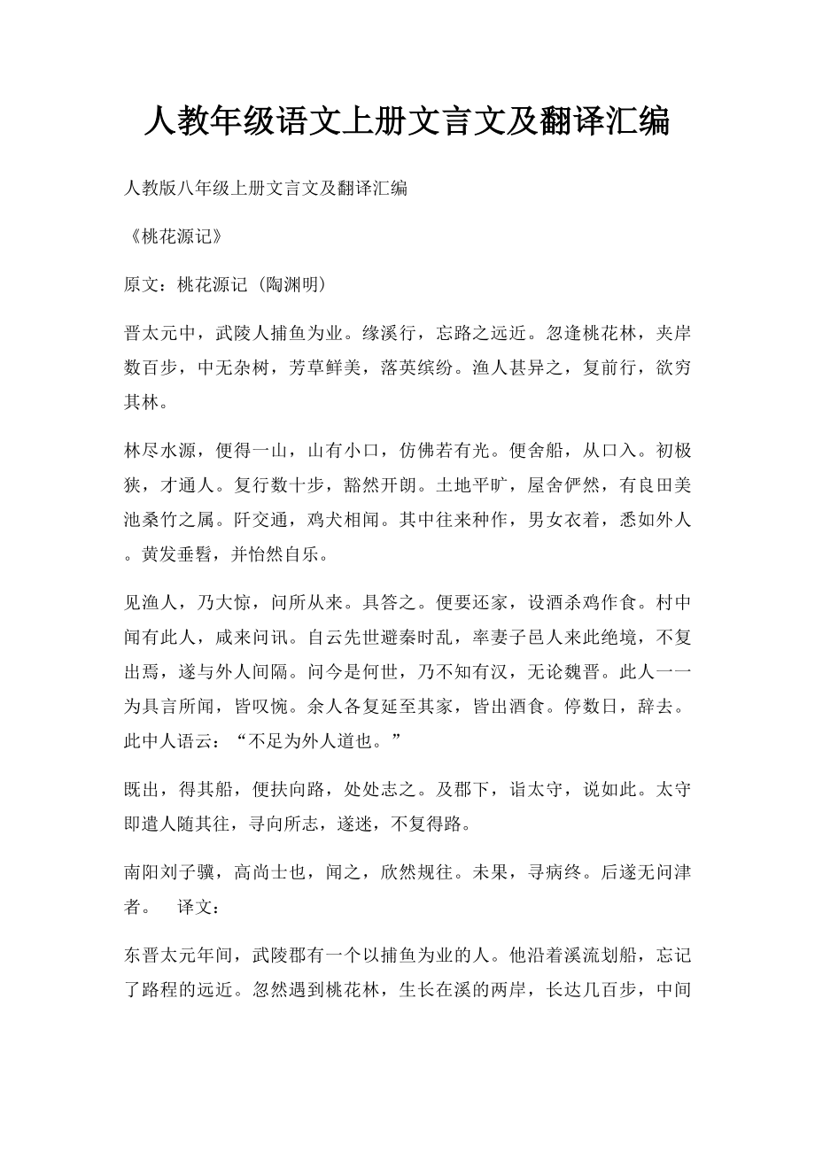 人教年级语文上册文言文及翻译汇编.docx_第1页