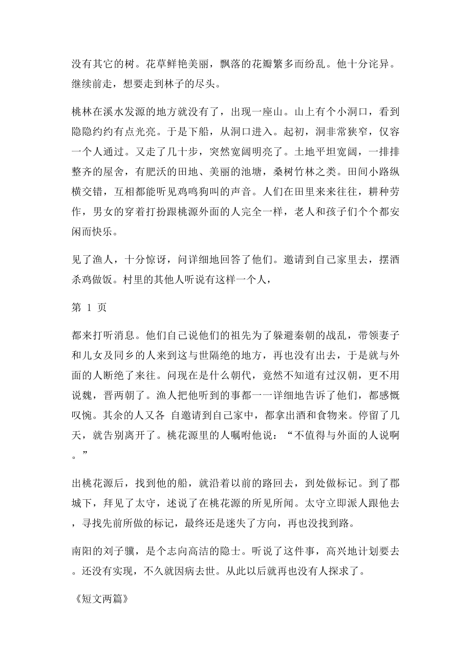 人教年级语文上册文言文及翻译汇编.docx_第2页